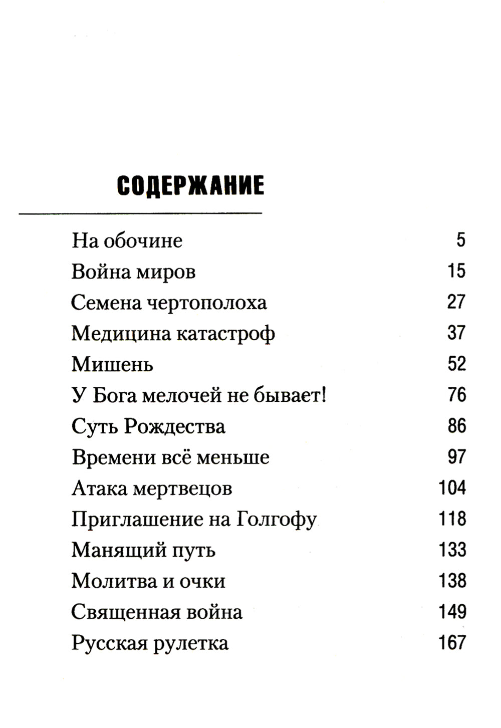 Война миров. Сборник историй