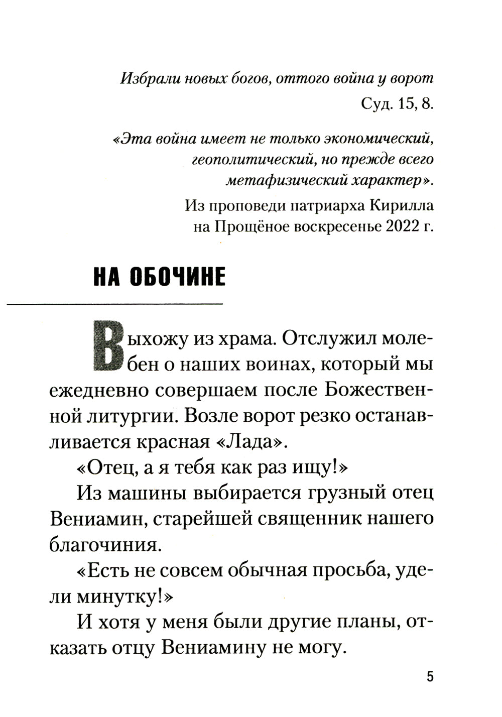 Война миров. Сборник историй