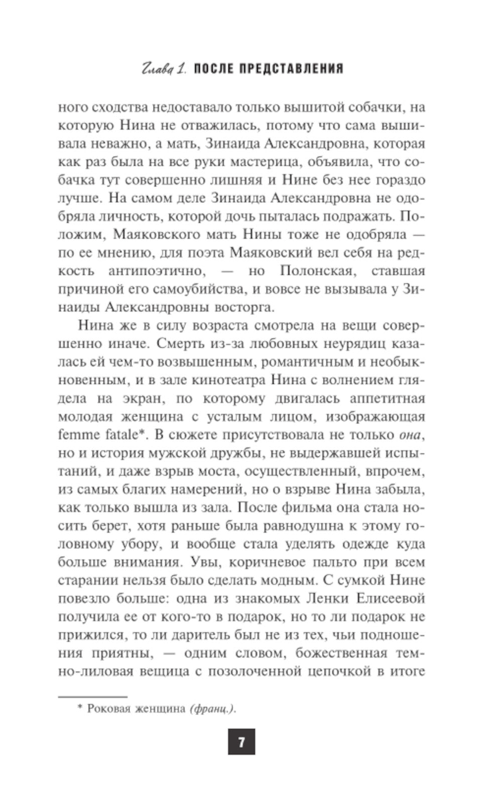 Московское время: роман