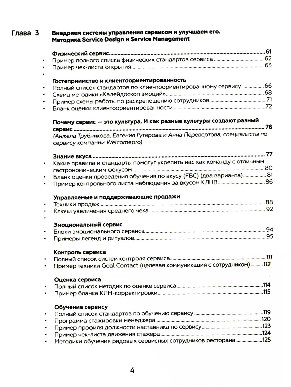 Готовые решения для реставраторов: сервис, бар, кухня