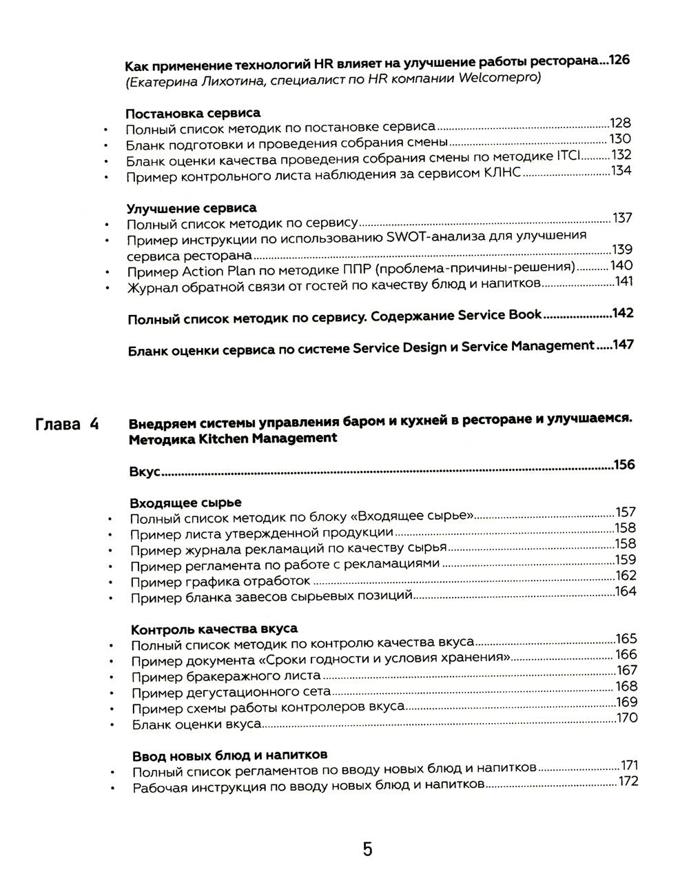 Готовые решения для реставраторов: сервис, бар, кухня