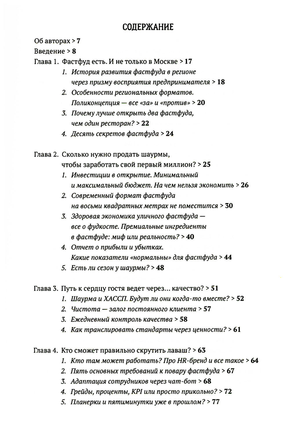 Фастфуд на миллион. Сделано в России