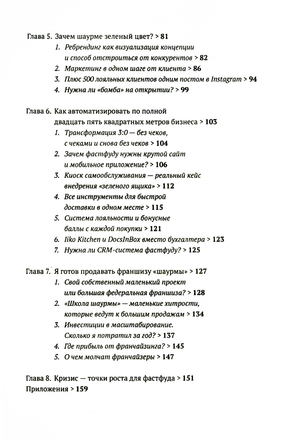 Фастфуд на миллион. Сделано в России