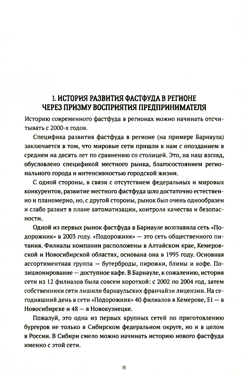 Фастфуд на миллион. Сделано в России