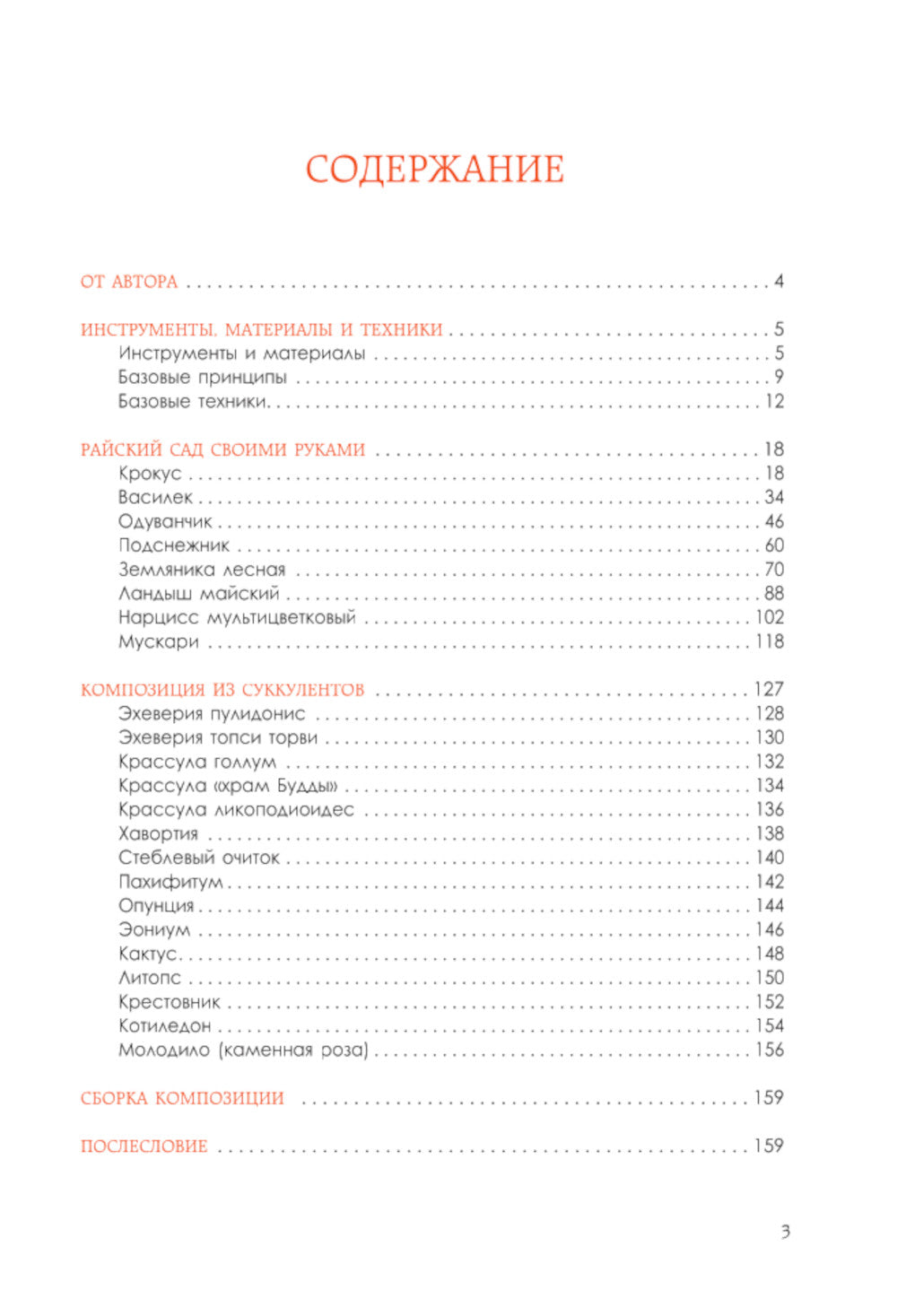 Школа лепки из полимерной глины