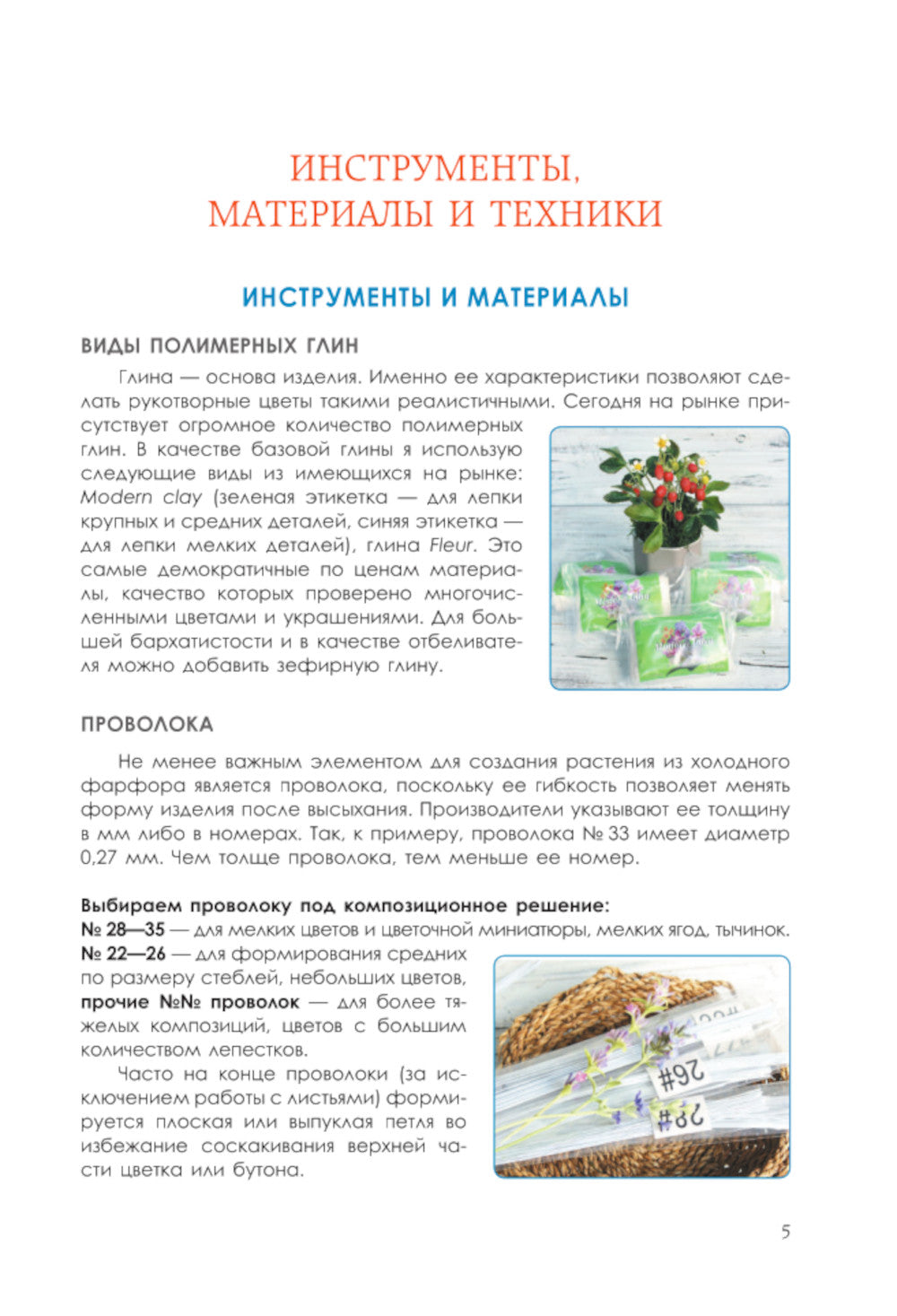 Школа лепки из полимерной глины