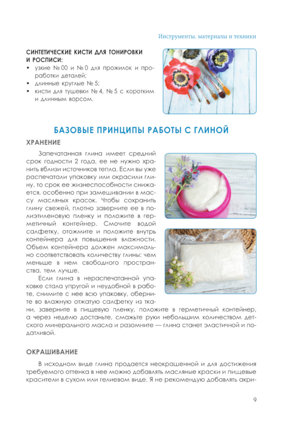 Школа лепки из полимерной глины