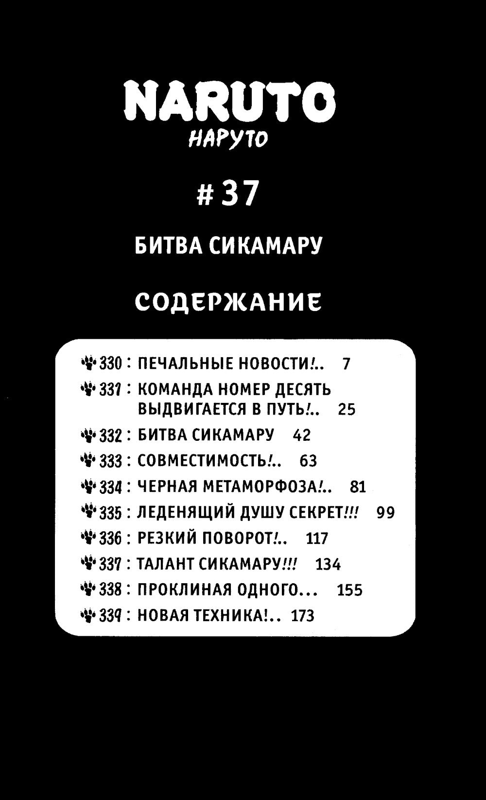 Naruto. Наруто. Кн. 13. Битва Сикамару. Т. 37-39: манга