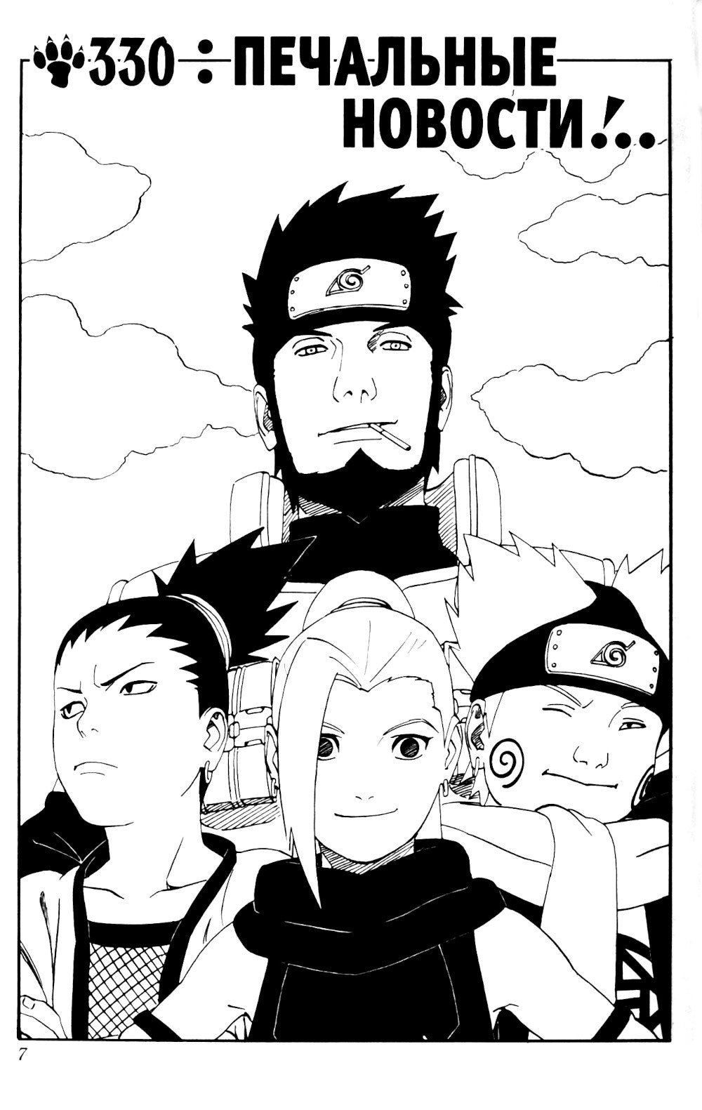 Naruto. Наруто. Кн. 13. Битва Сикамару. Т. 37-39: манга