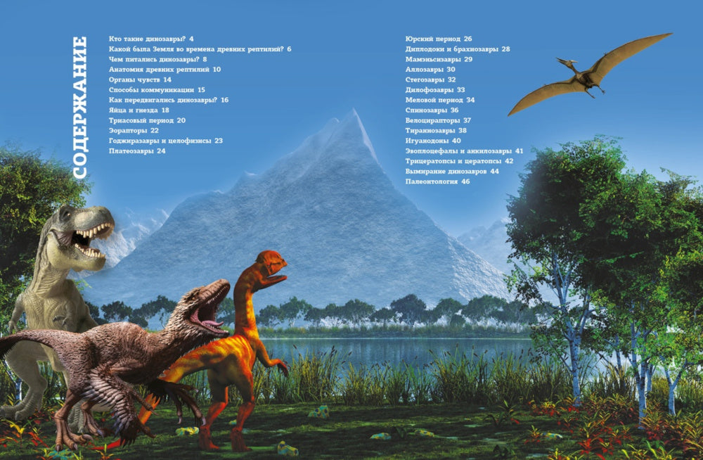 Динозавры. 200 вопросов и ответов