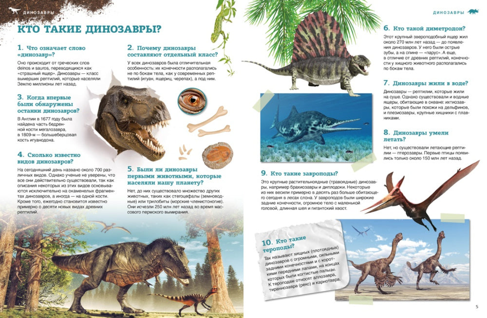 Динозавры. 200 вопросов и ответов