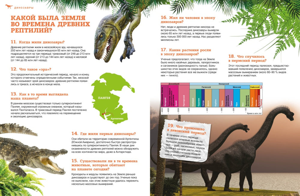 Динозавры. 200 вопросов и ответов