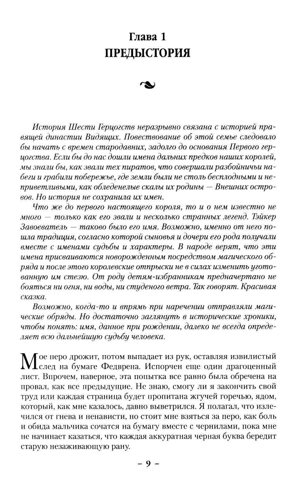 Ученик убийцы; Королевский убийца: романы