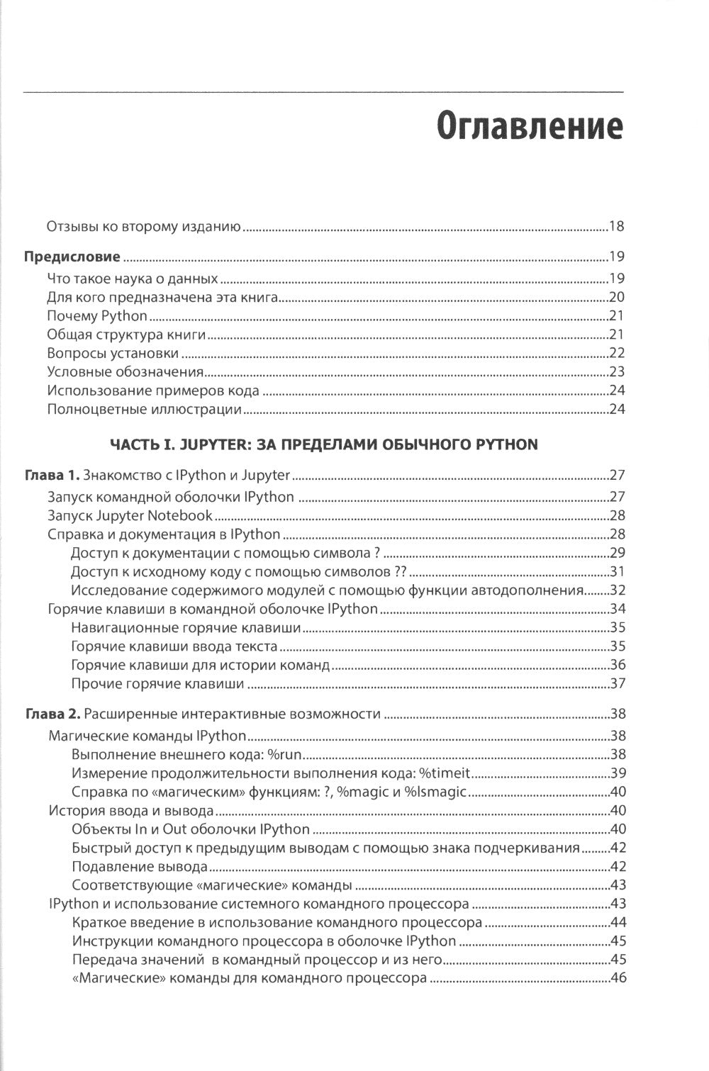 Python для сложных задач: наука о данных. 2-е изд., межд