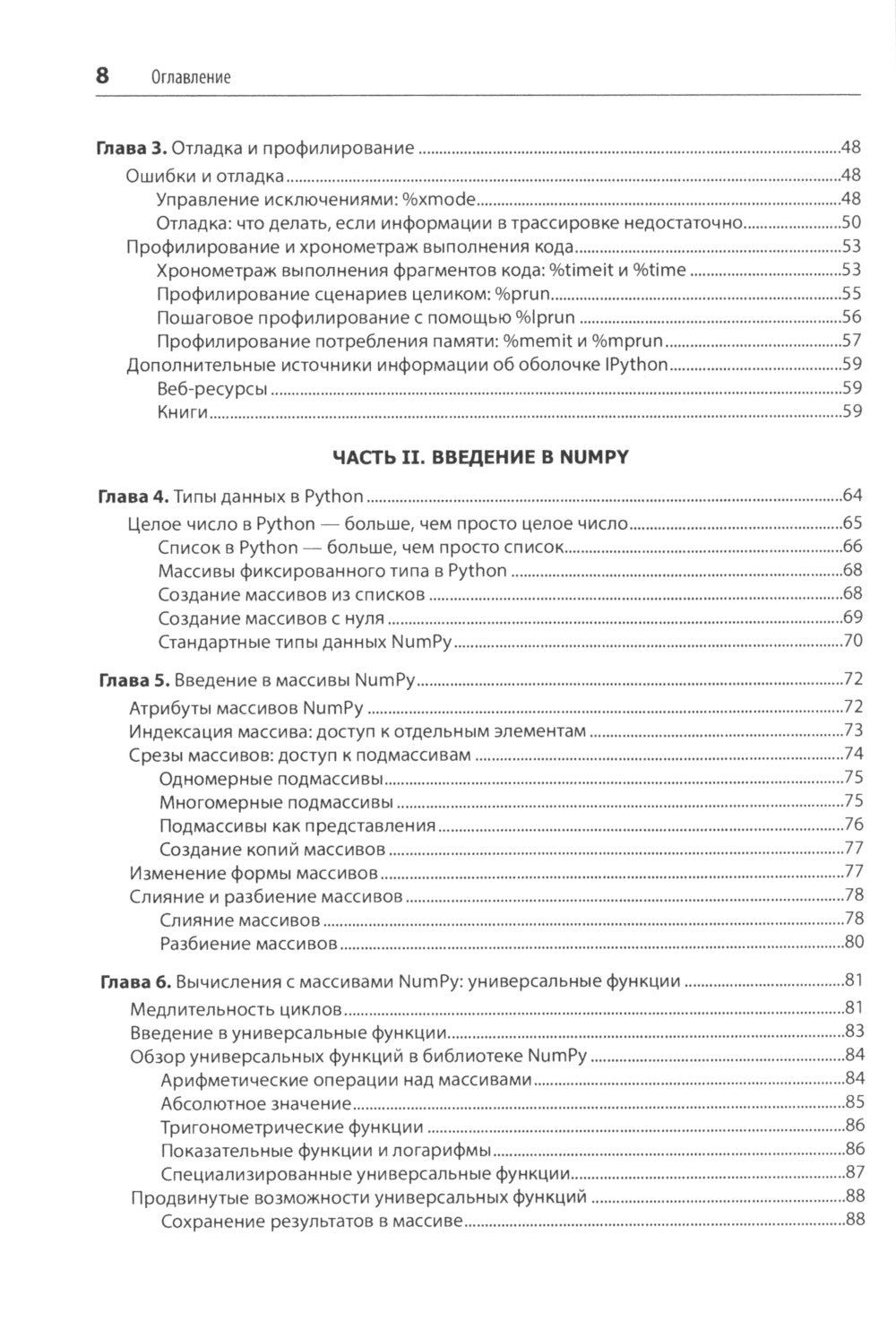 Python для сложных задач: наука о данных. 2-е изд., межд