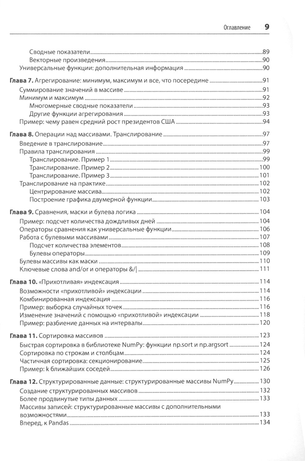 Python для сложных задач: наука о данных. 2-е изд., межд