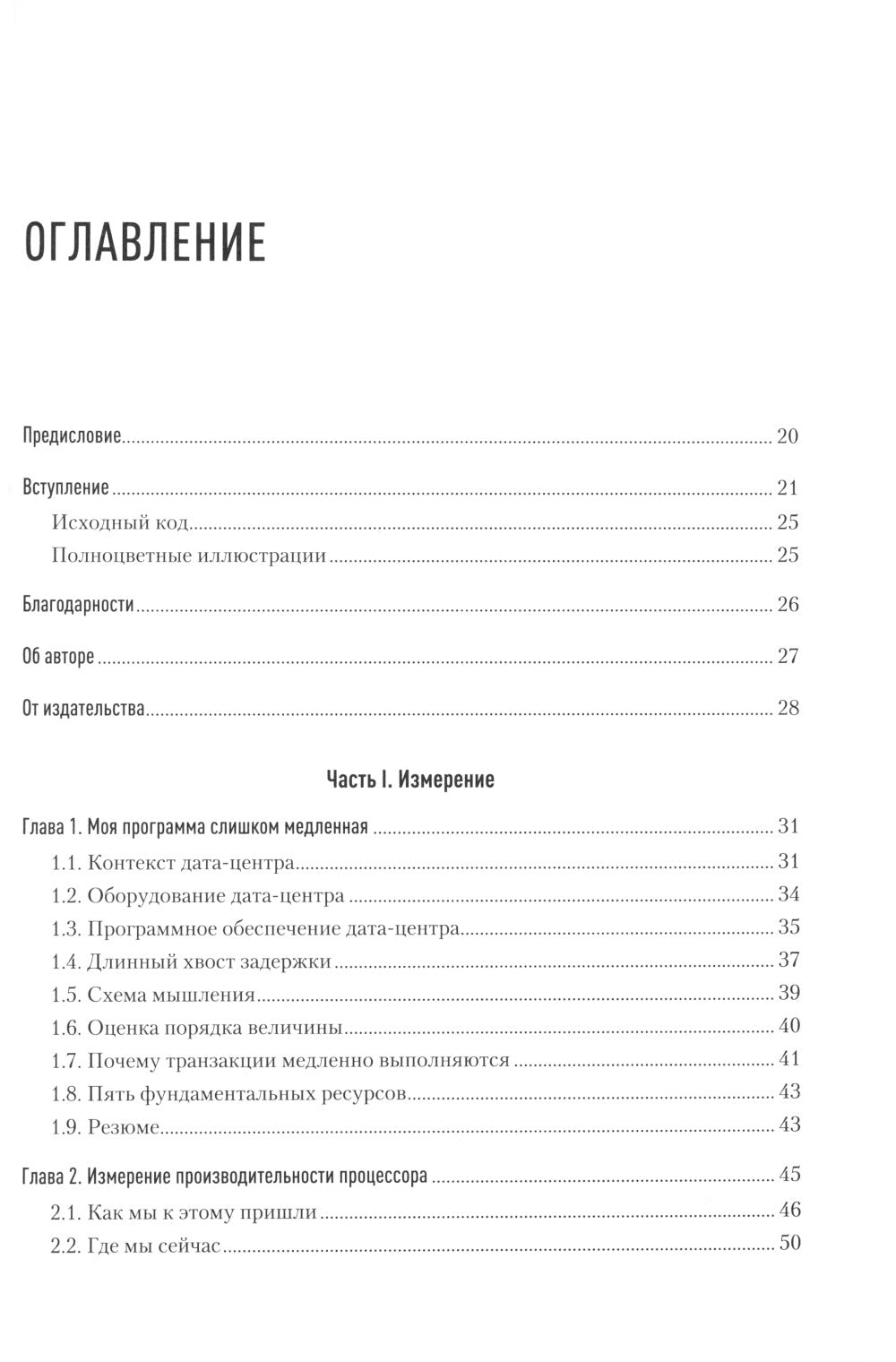 Software Dynamics: оптимизация производительности программного обеспечения