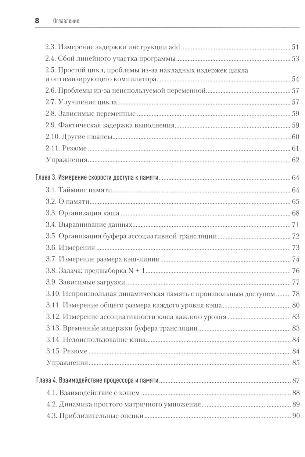 Software Dynamics: оптимизация производительности программного обеспечения