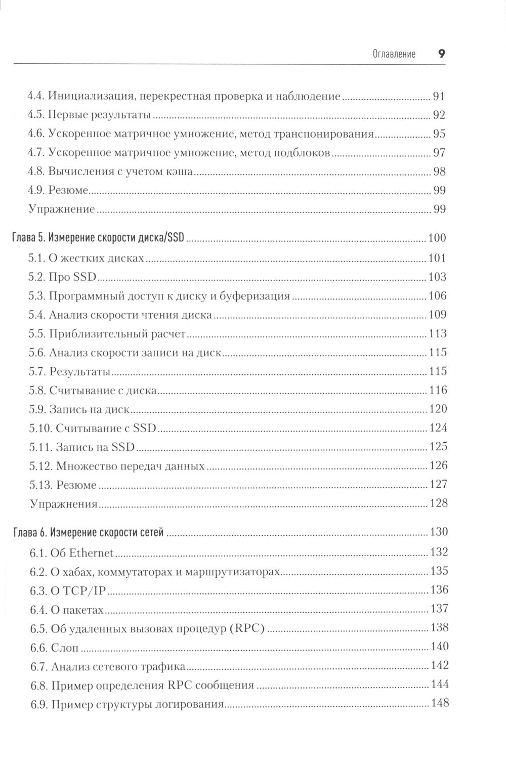 Software Dynamics: оптимизация производительности программного обеспечения