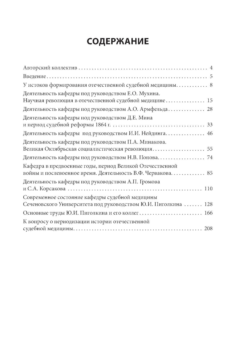 Кафедра судебной медицины Сеченовского Университета. 215 лет со дня основания