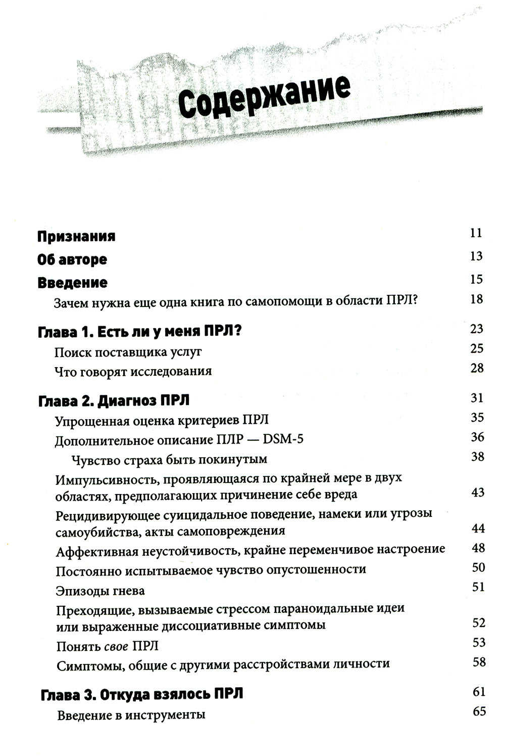 Пограничное расстройство личности. Il s'agit d'instruments pratiques et vraiment utiles pour la mise en œuvre des émotions.