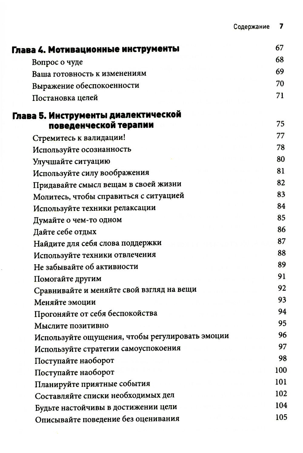 Пограничное расстройство личности. Il s'agit d'instruments pratiques et vraiment utiles pour la mise en œuvre des émotions.