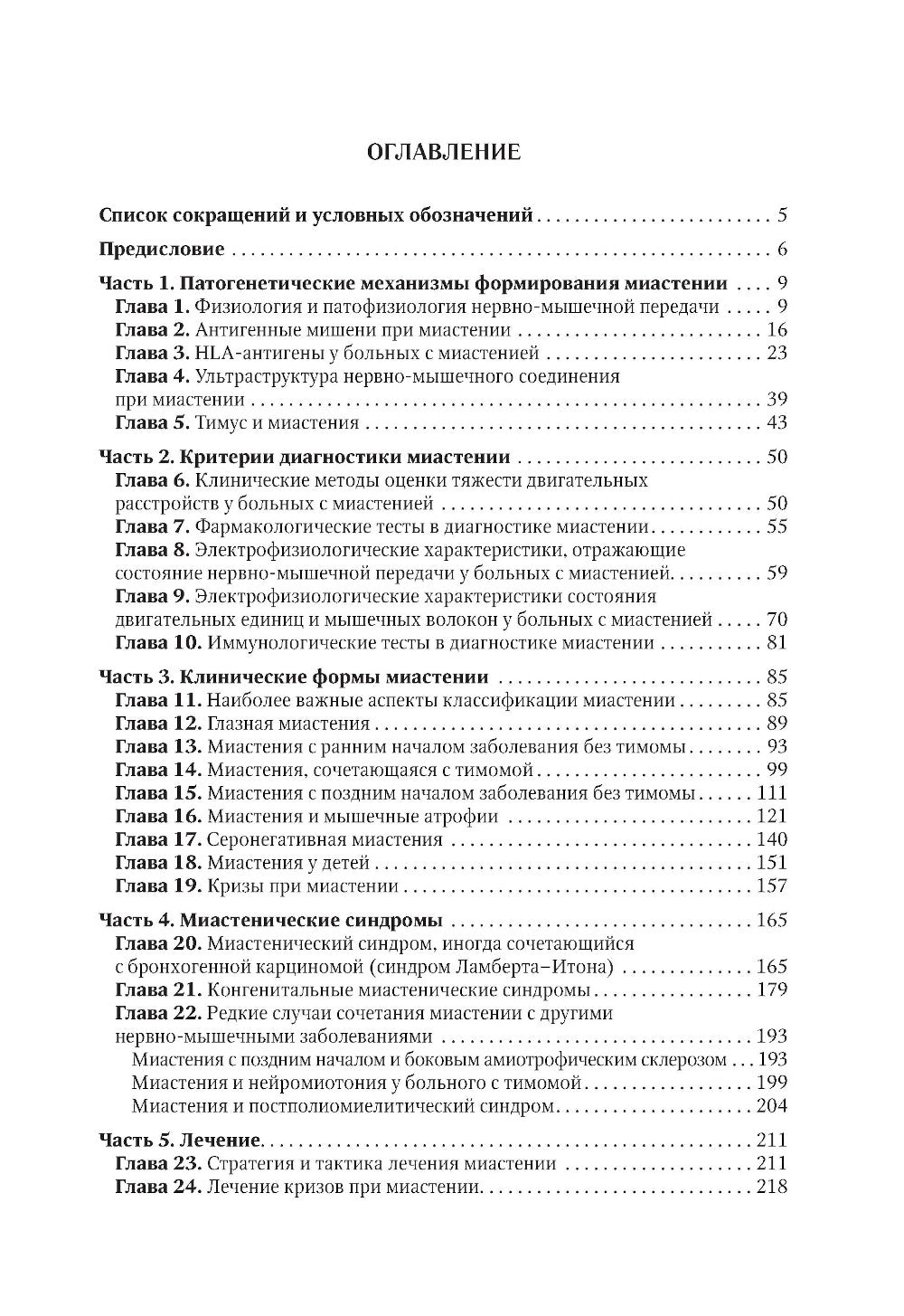 Миастения и миастенические синдромы. 3-е изд., перераб. je suis d'accord