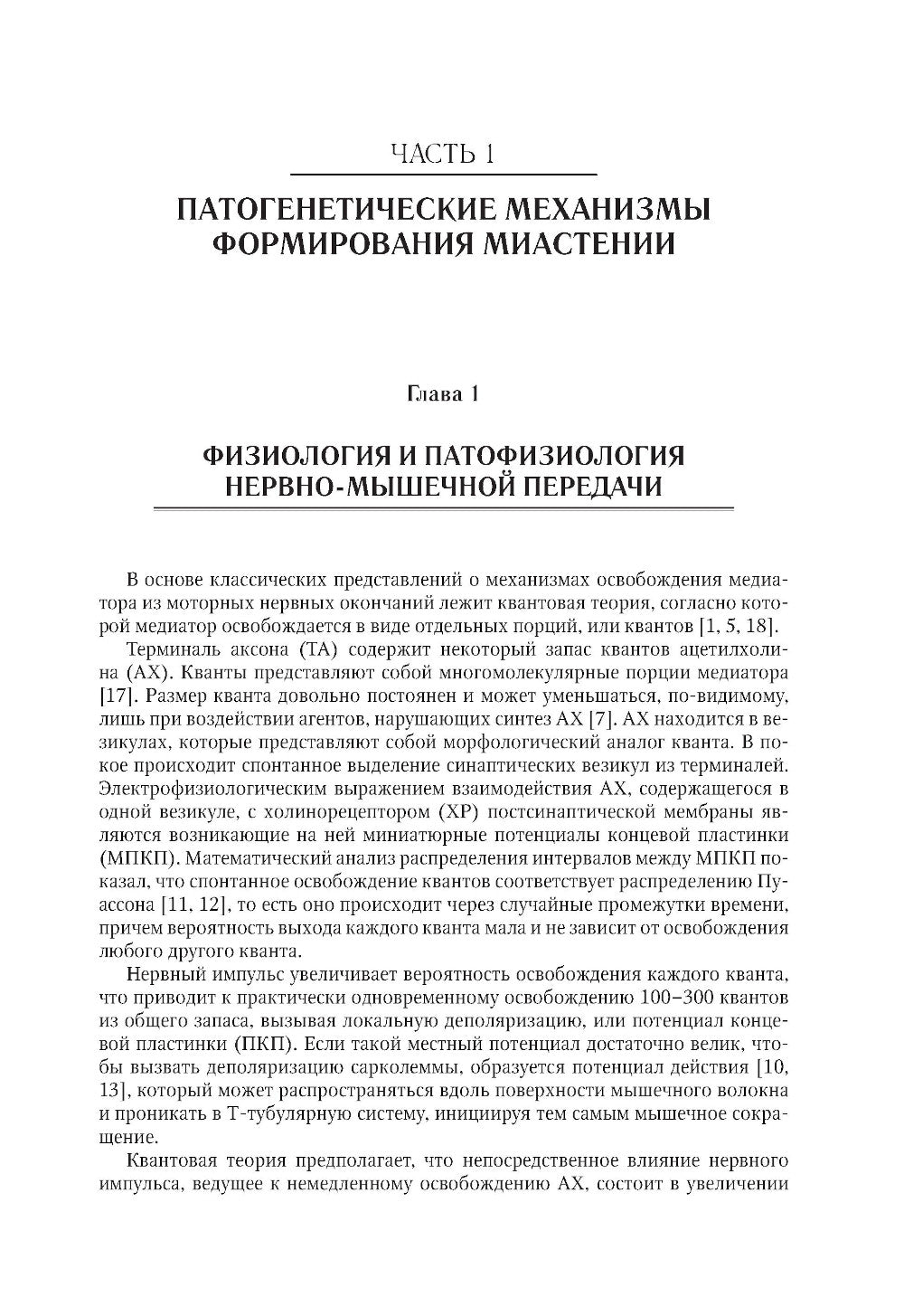 Миастения и миастенические синдромы. 3-е изд., перераб. je suis d'accord