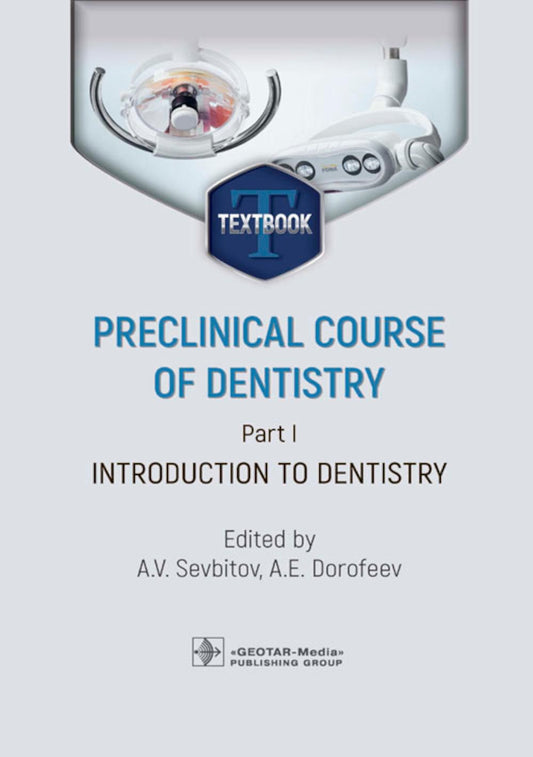 Cours préclinique de dentisterie. Partie I. Introduction à la dentisterie : manuel