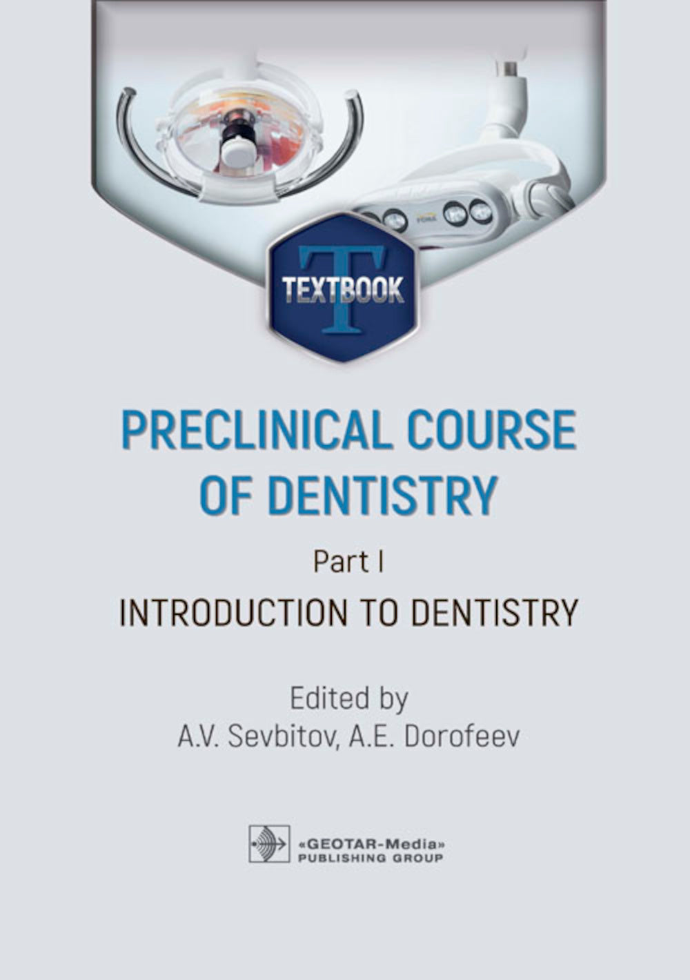 Cours préclinique de dentisterie. Partie I. Introduction à la dentisterie : manuel