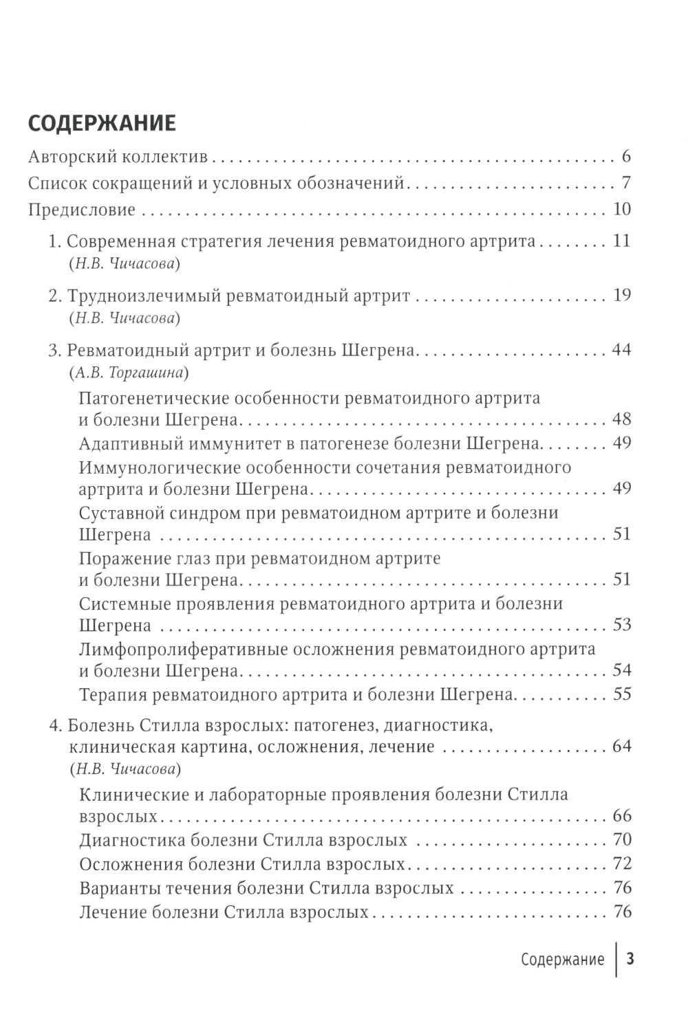 Ревматоидный артрит: руководство для врачей. 2-е изд., перераб. и доп