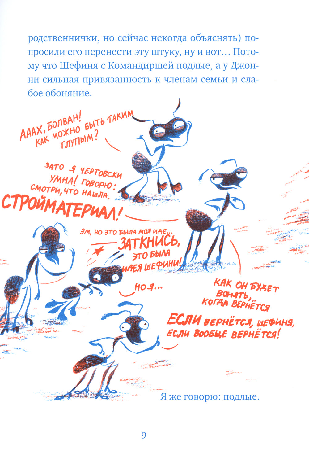 Бз-з-з-з-з-з! Джонни, самый странный муравей