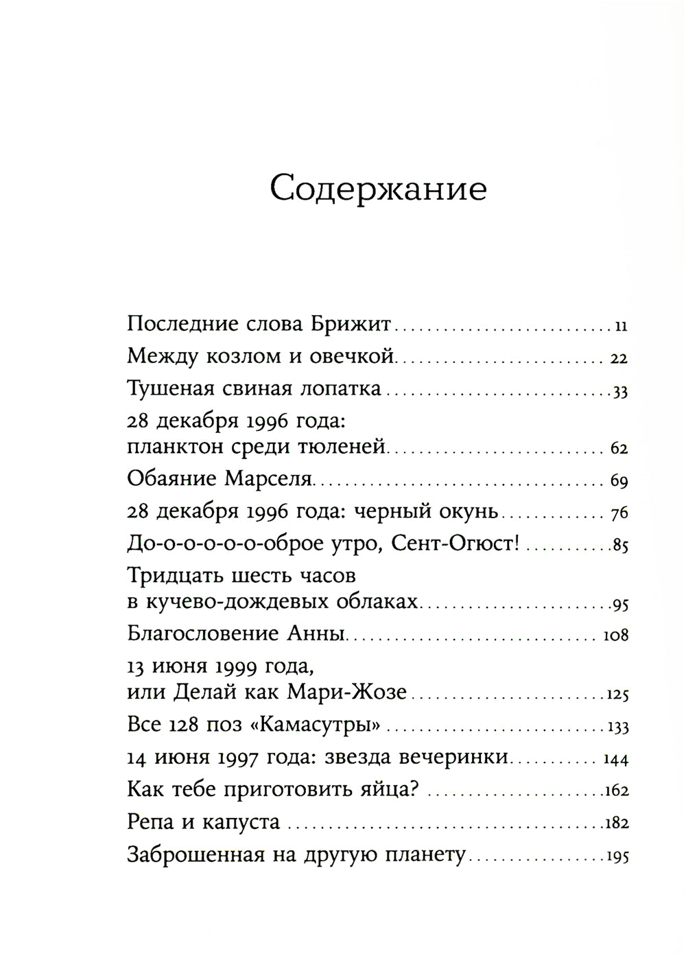 Прекрасная, как река: роман
