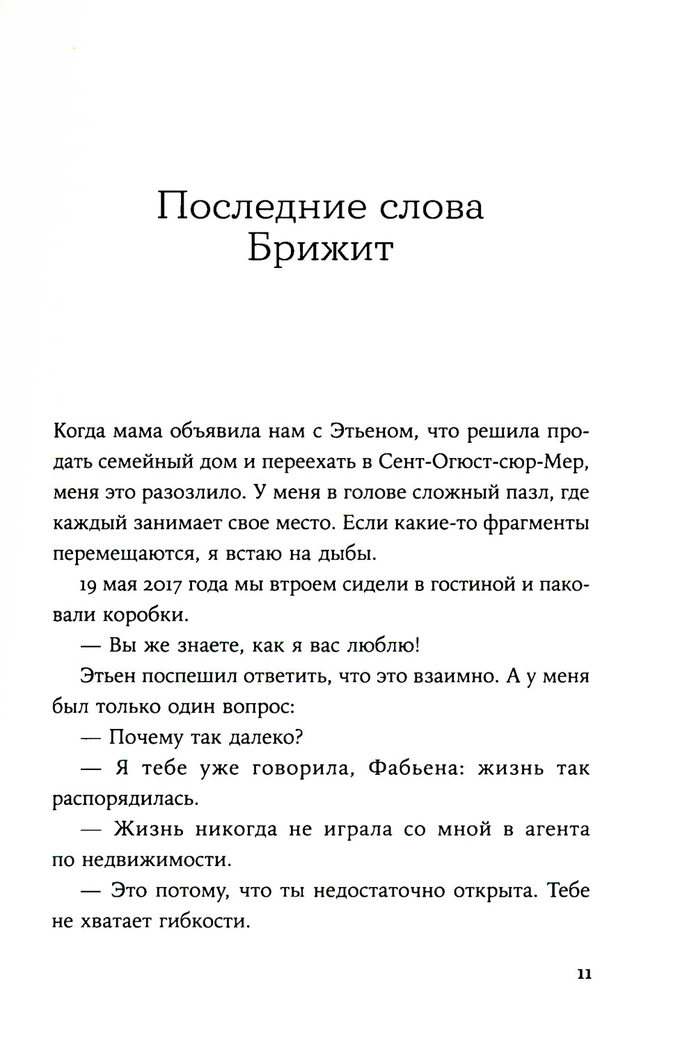 Прекрасная, как река: роман