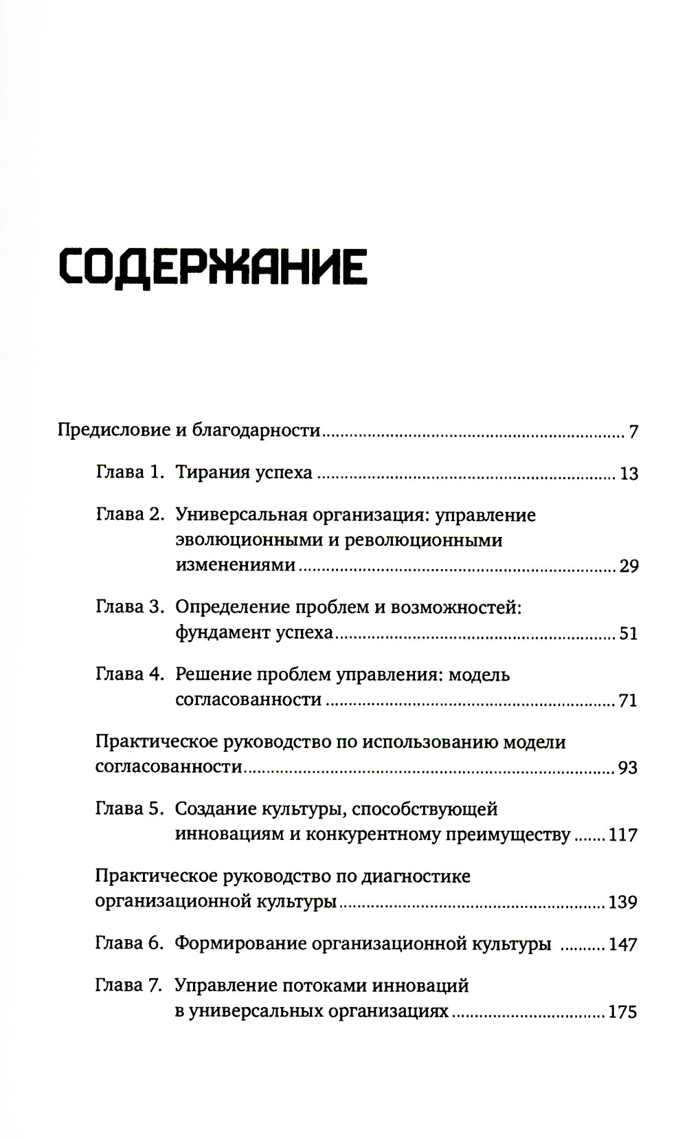 Победить с помощью инноваций: La pratique du développement de l'organisation et de la mise en œuvre