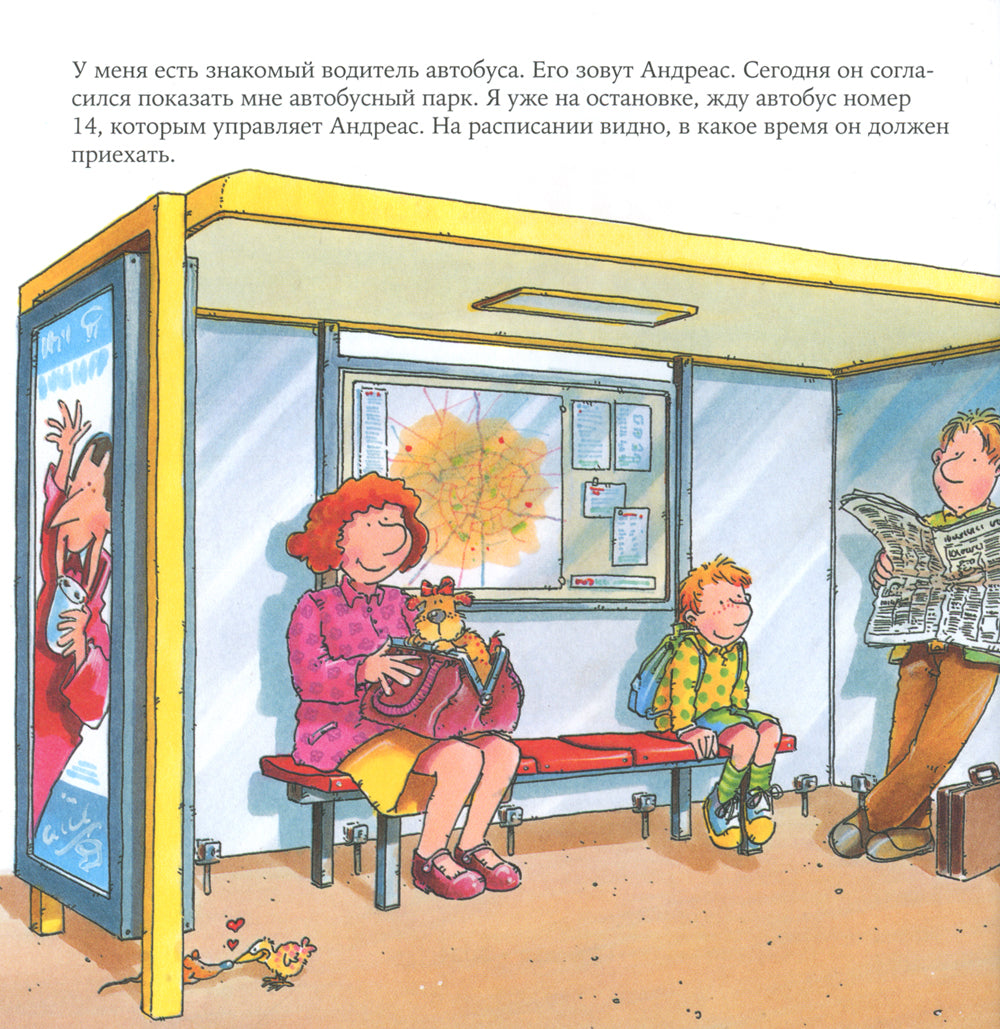 Водитель автобуса