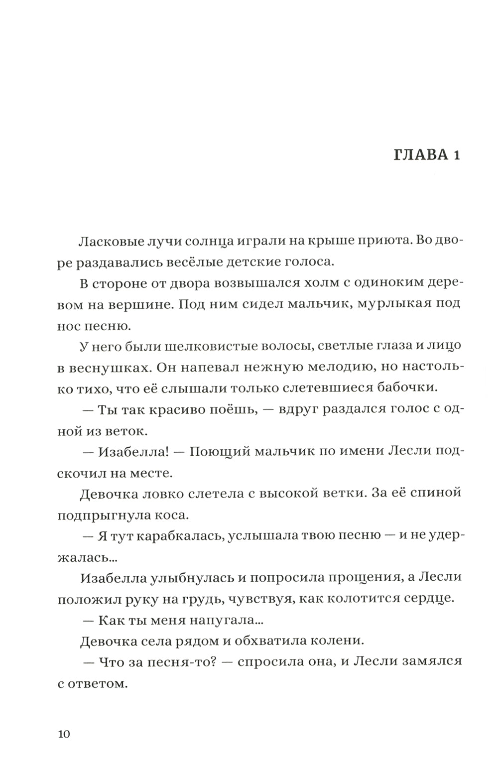 Обещанная страна грез. Мамины воспоминания
