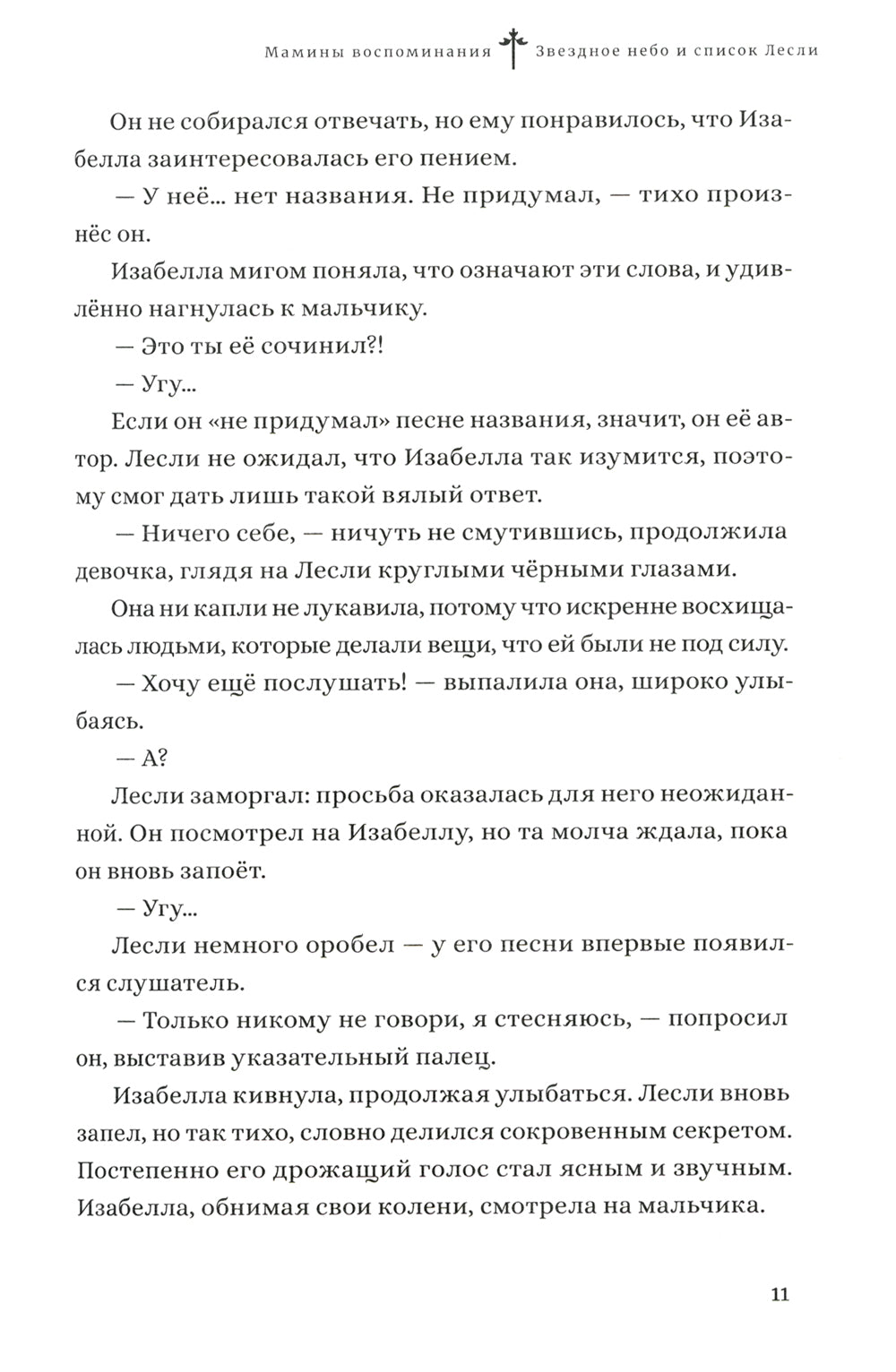 Обещанная страна грез. Мамины воспоминания