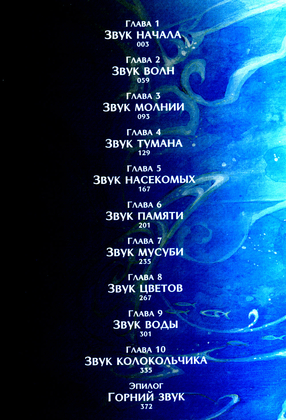 Горние звуки: комиксы