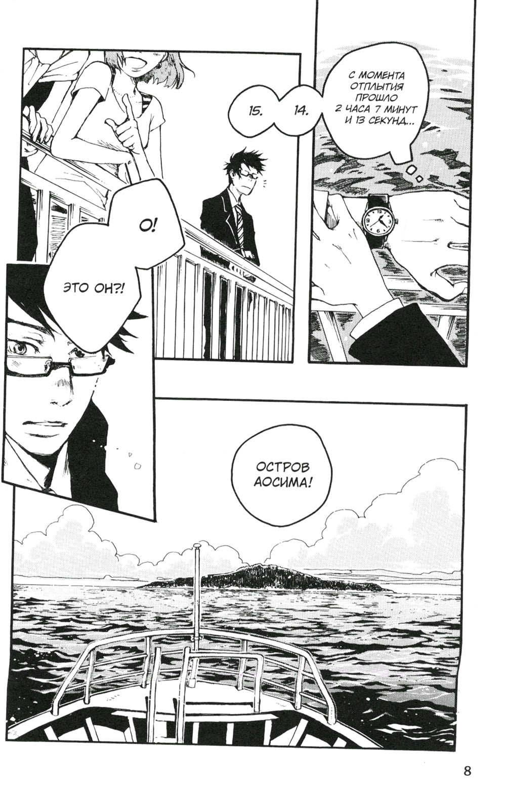 Горние звуки: комиксы