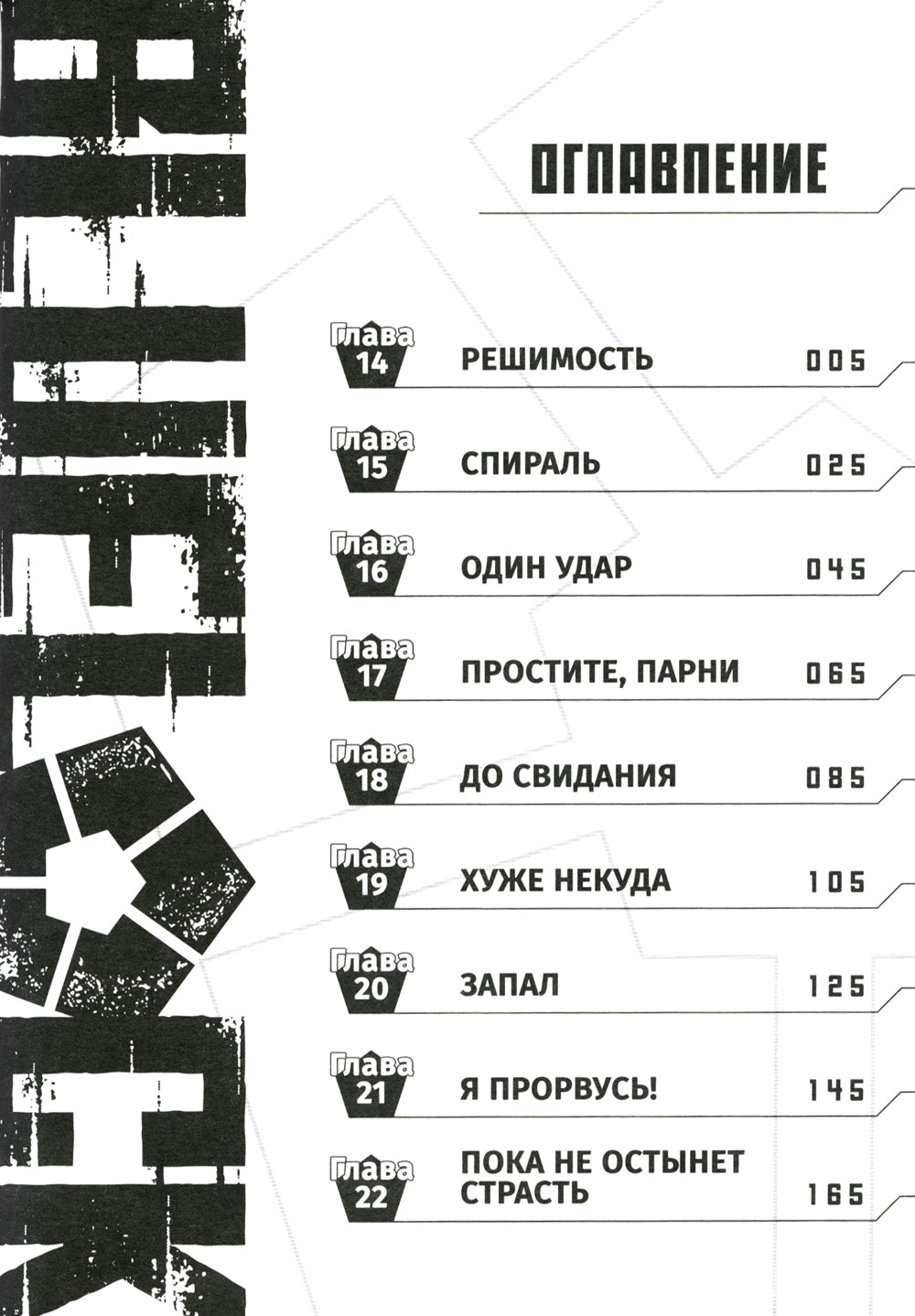 SERRURE BLEU : Синяя тюрьма. Кн. 2