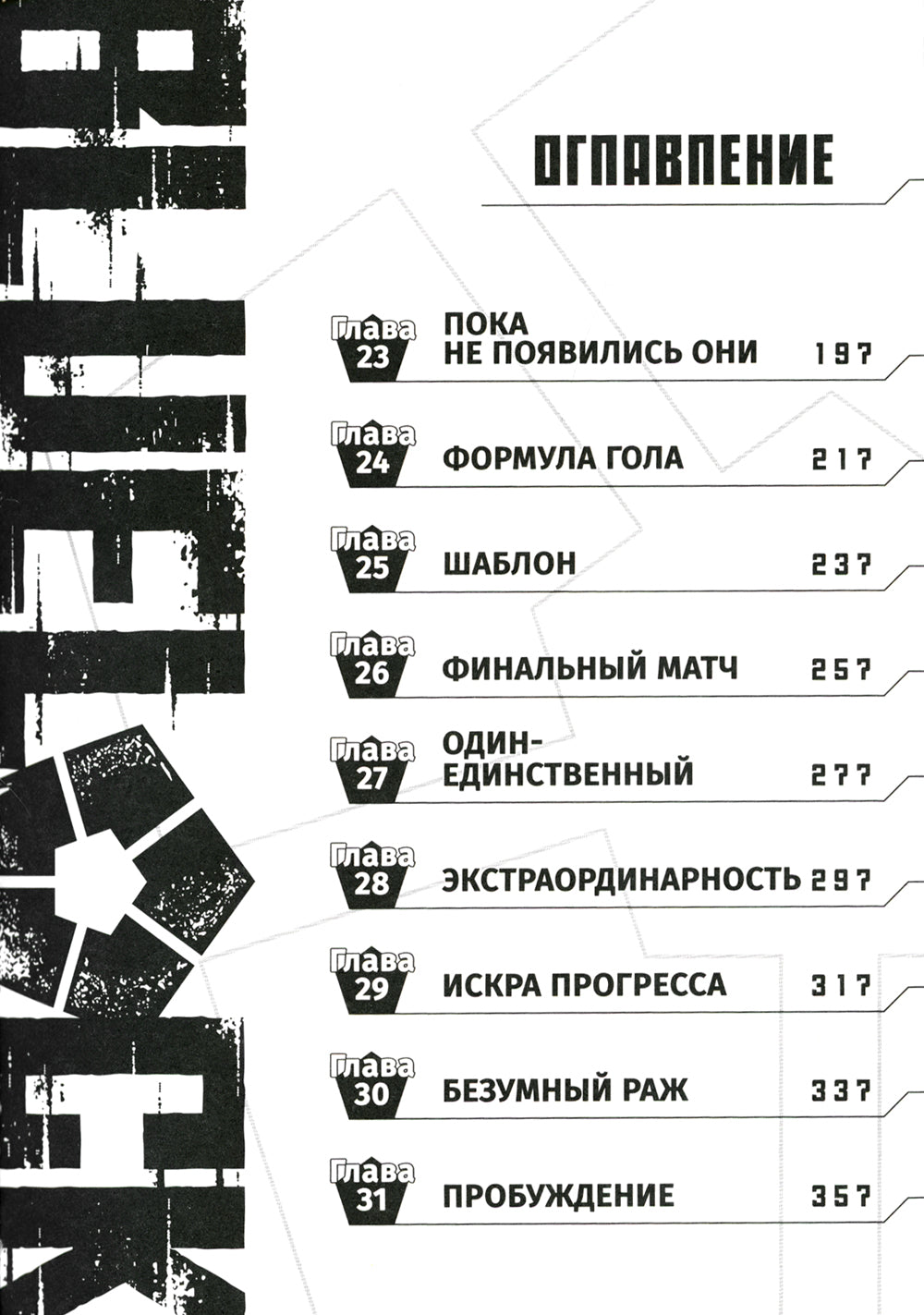 SERRURE BLEU : Синяя тюрьма. Кн. 2