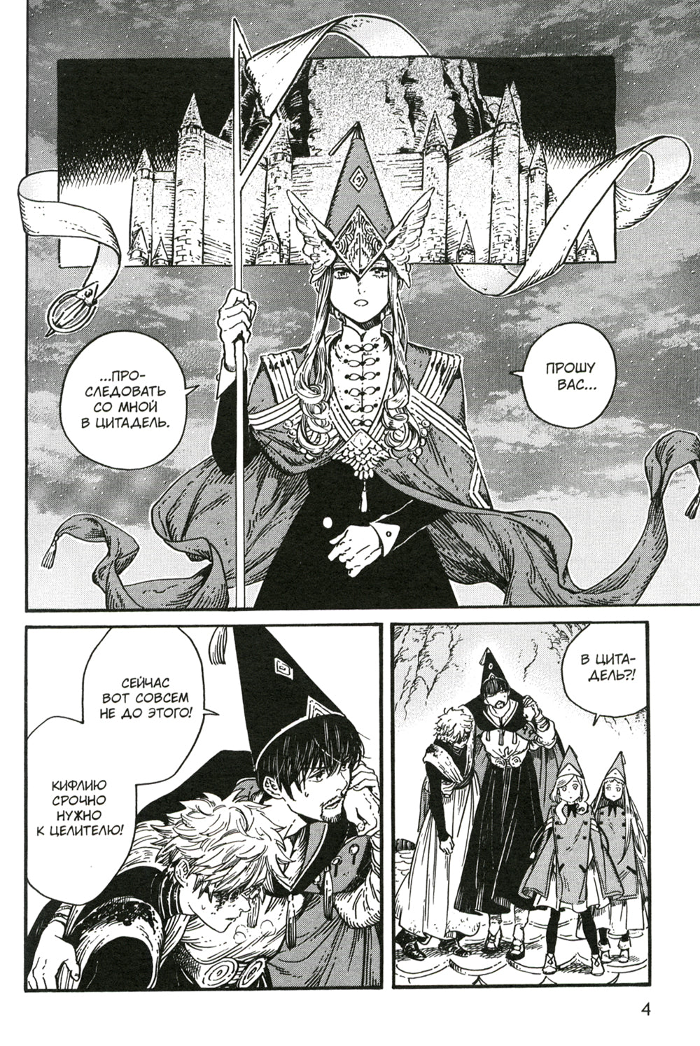 Ателье колдовских колпаков. Т. 6