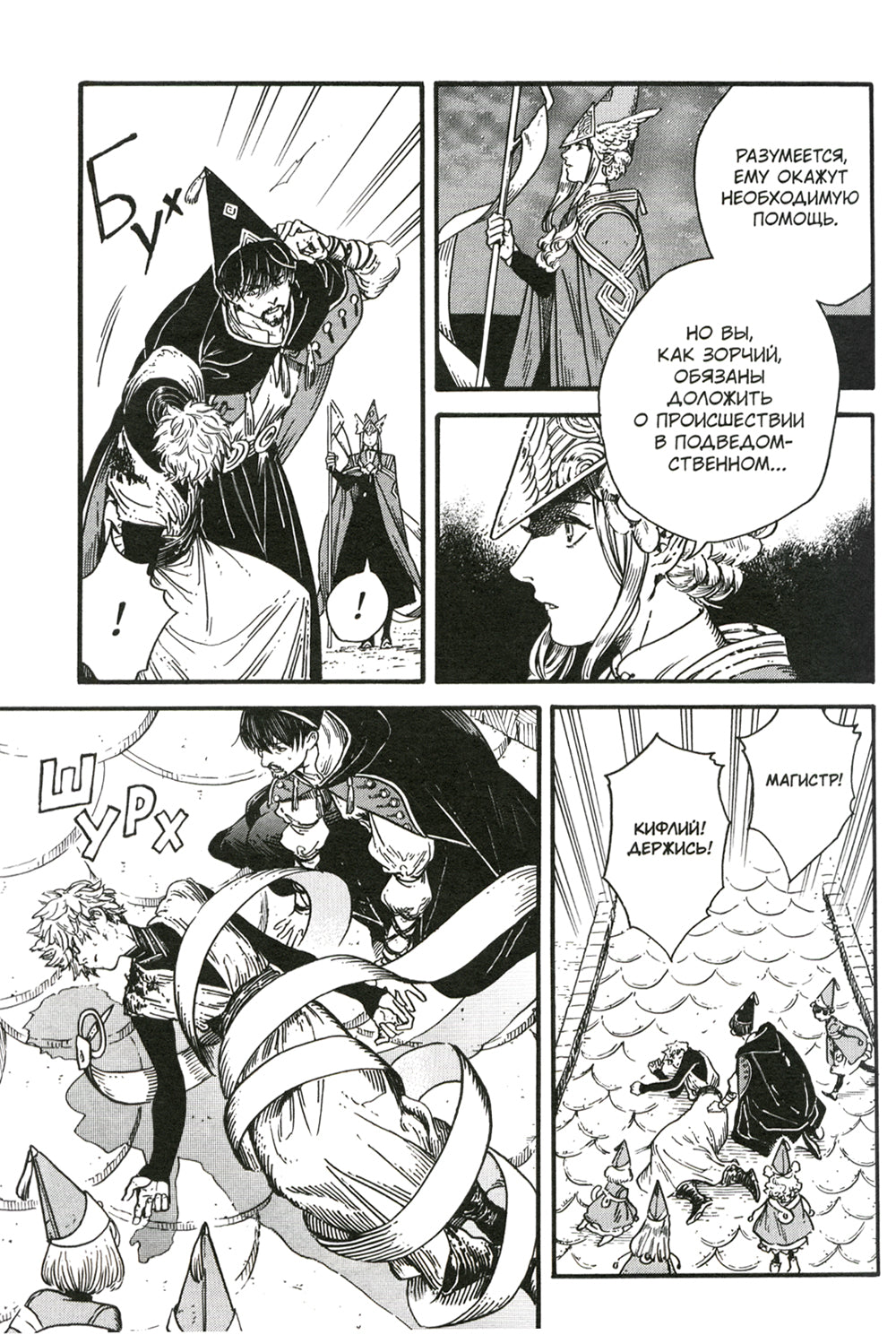 Ателье колдовских колпаков. Т. 6