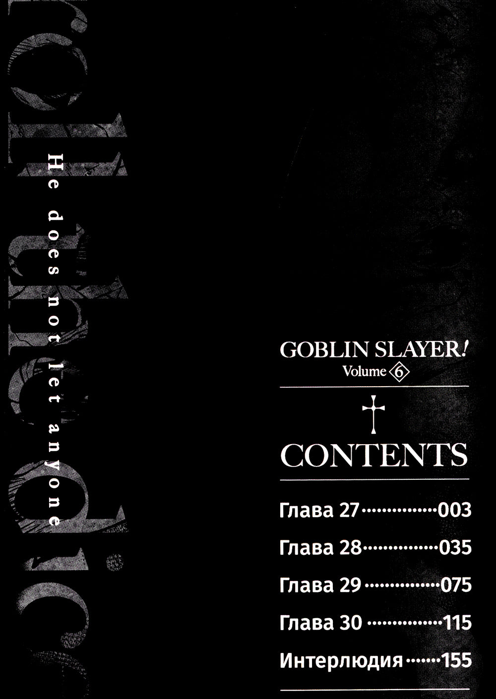 Убийца гоблинов. Т. 6