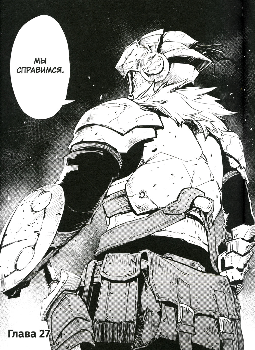 Убийца гоблинов. Т. 6