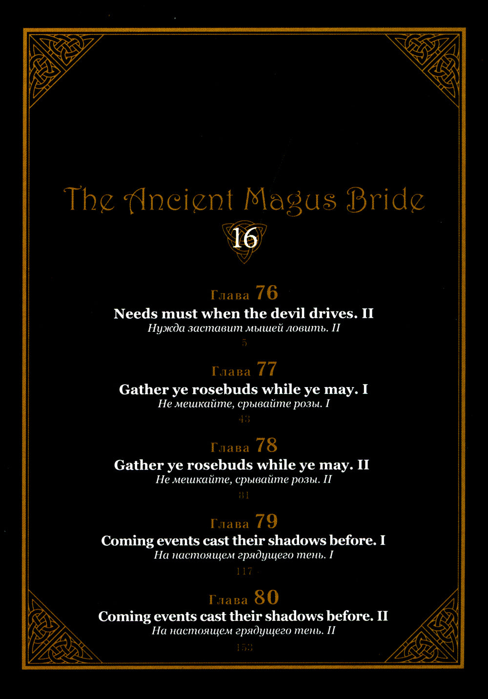 Невеста чародея. Т. 16