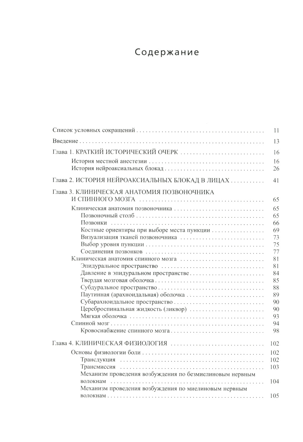 Нейроаксиальные блокады. 3-е изд