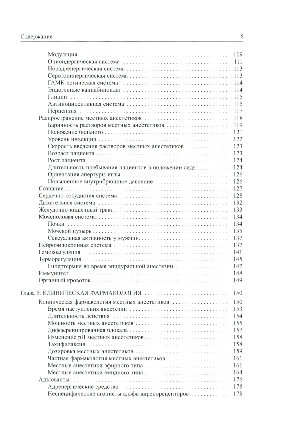 Нейроаксиальные блокады. 3-е изд