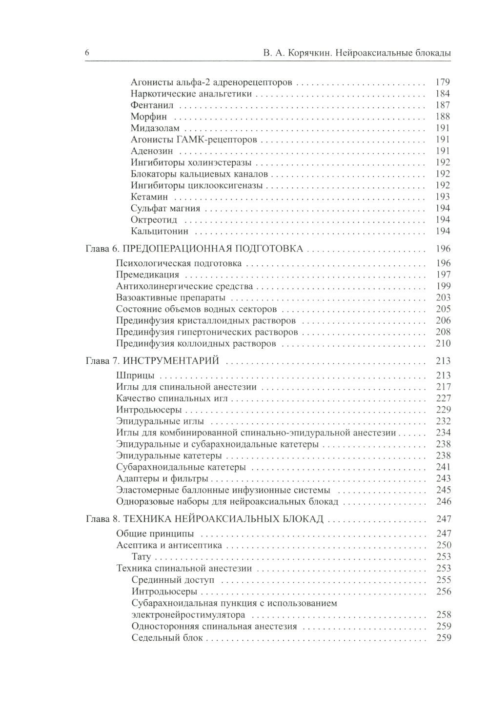 Нейроаксиальные блокады. 3-е изд